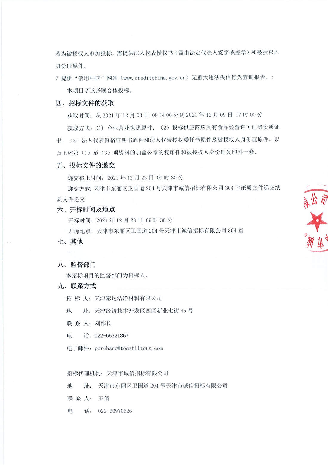 餐饮服务项目招标通告_页面_2.jpg